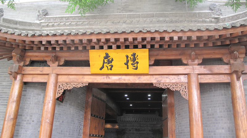 唐博艺术博物馆