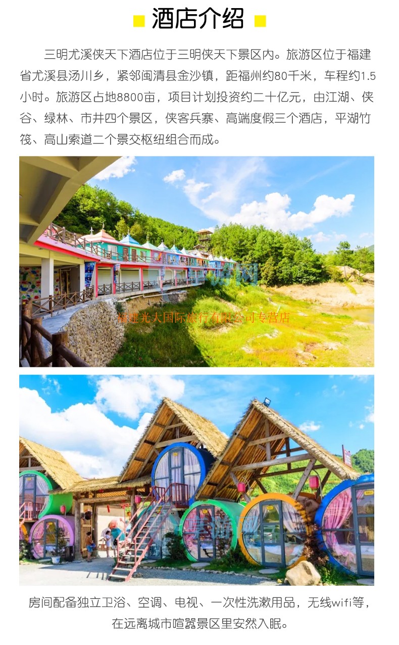 【特色主题客栈 武侠氛围】福建三明尤溪侠天下江湖客栈 住宿1晚 2人