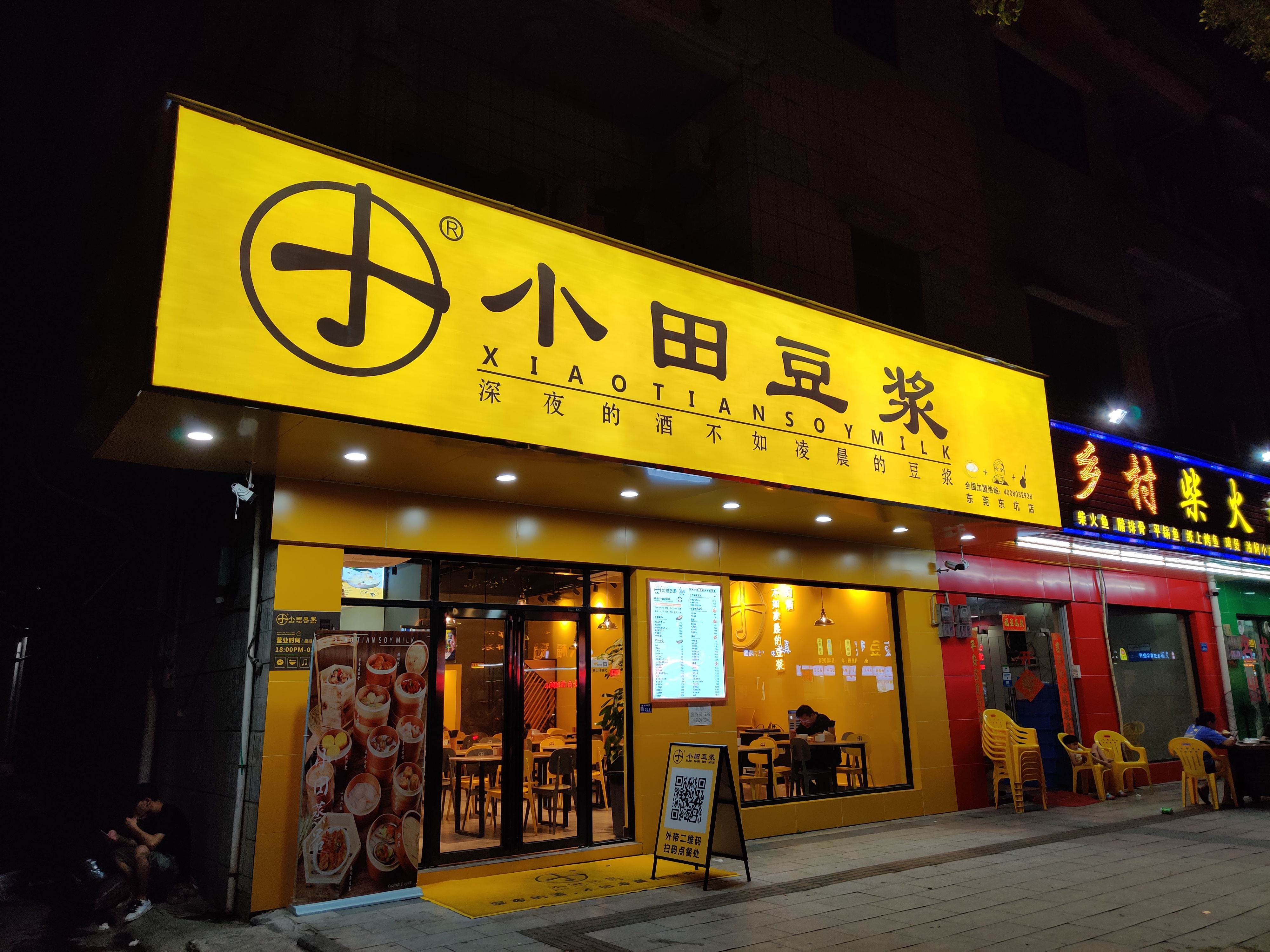 【那些年我们吃过的好店】之小田豆浆网红店寻味全攻略