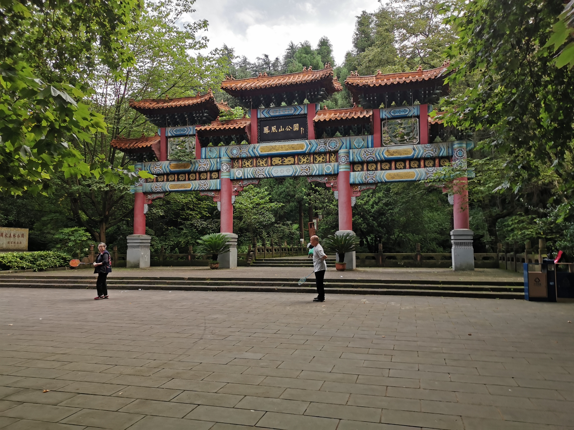 遵义·凤凰山森林公园