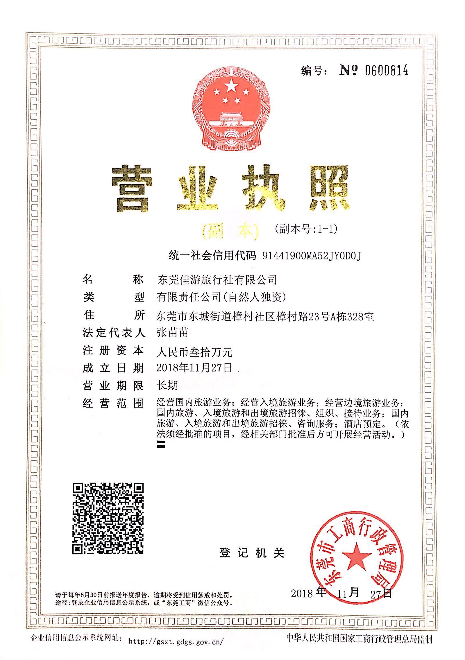 东莞旅行社