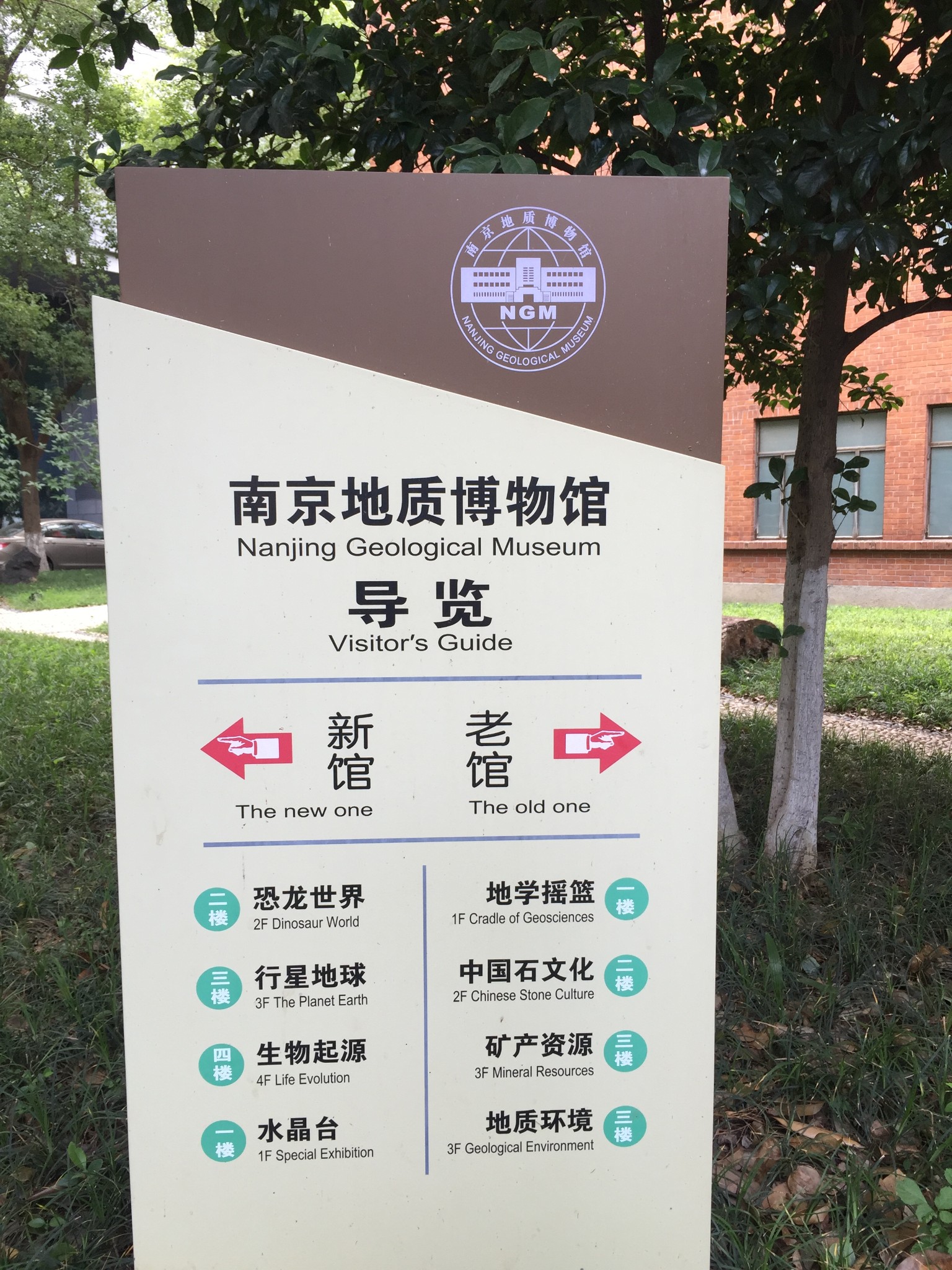 游南京地质博物馆