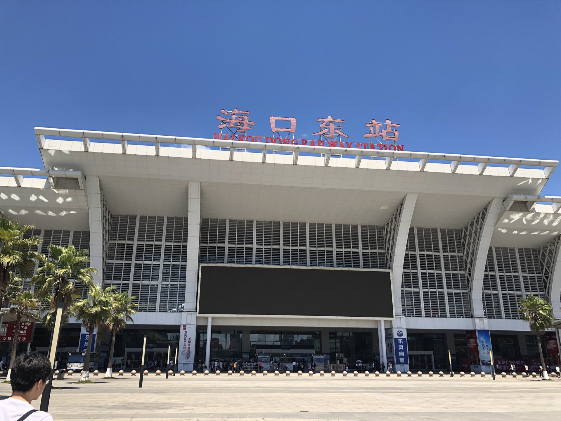 海口东火车站