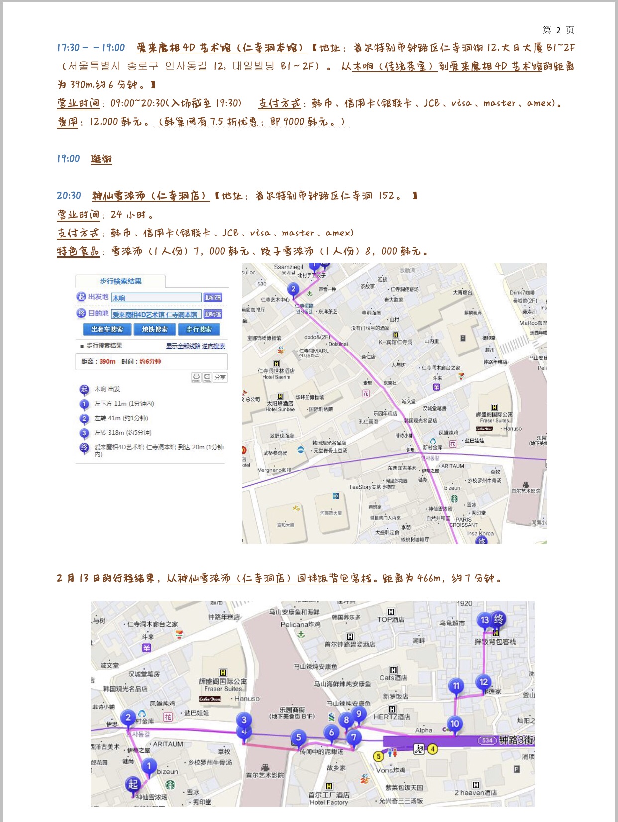 釜山自助遊攻略