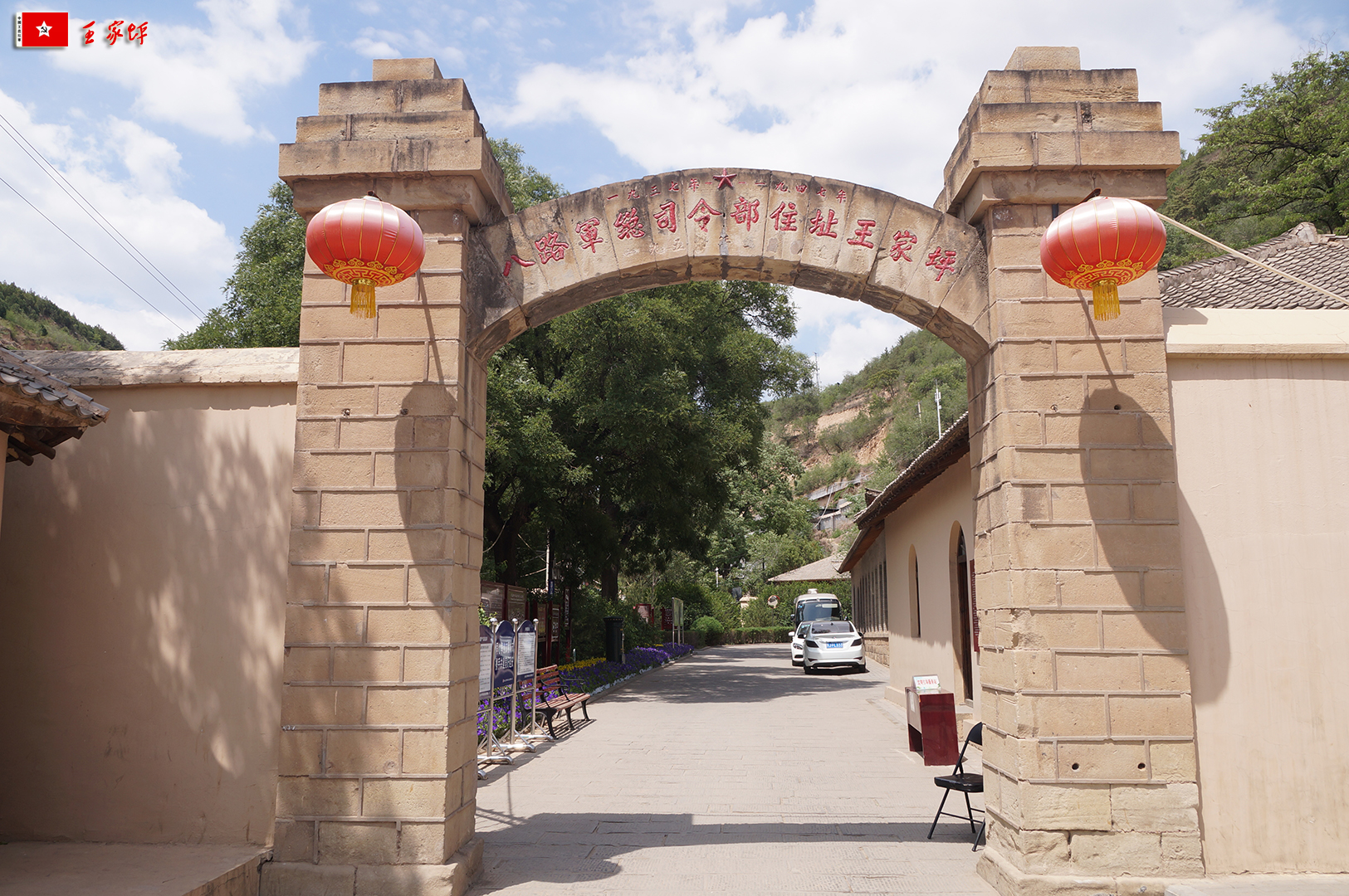 王家坪革命旧址