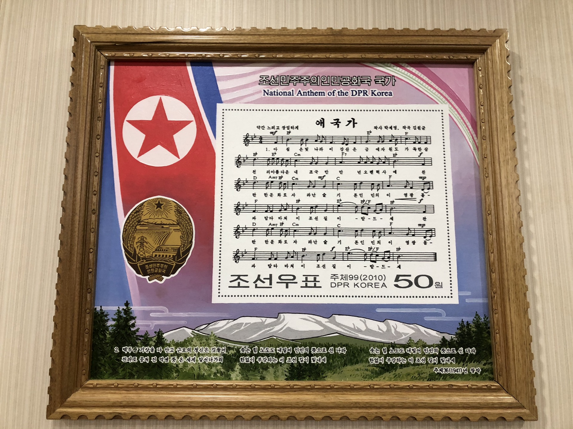 朝鮮自助遊攻略