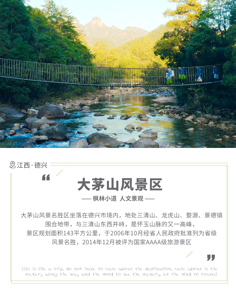 德兴市大茅山风景名胜区(官方直营/未使用随时退)