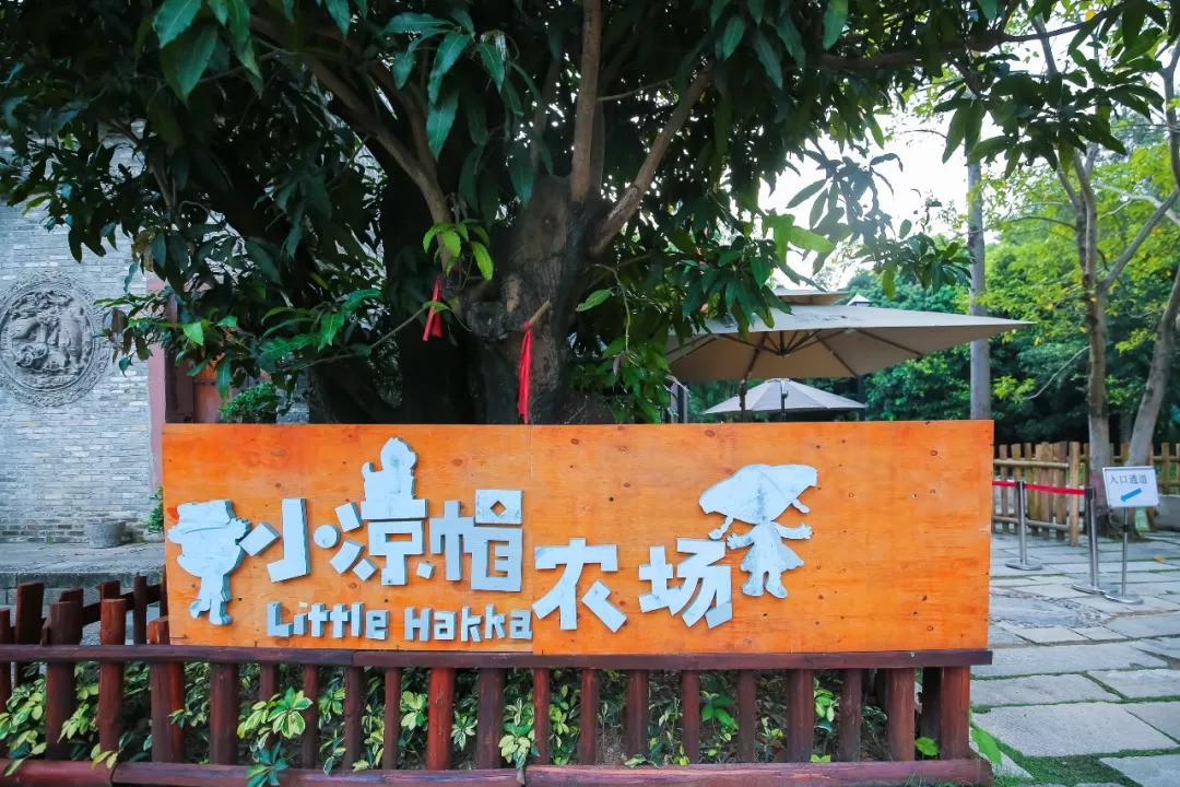 深圳甘坑客家小镇小凉帽农场门票电子门票刷二维码入园