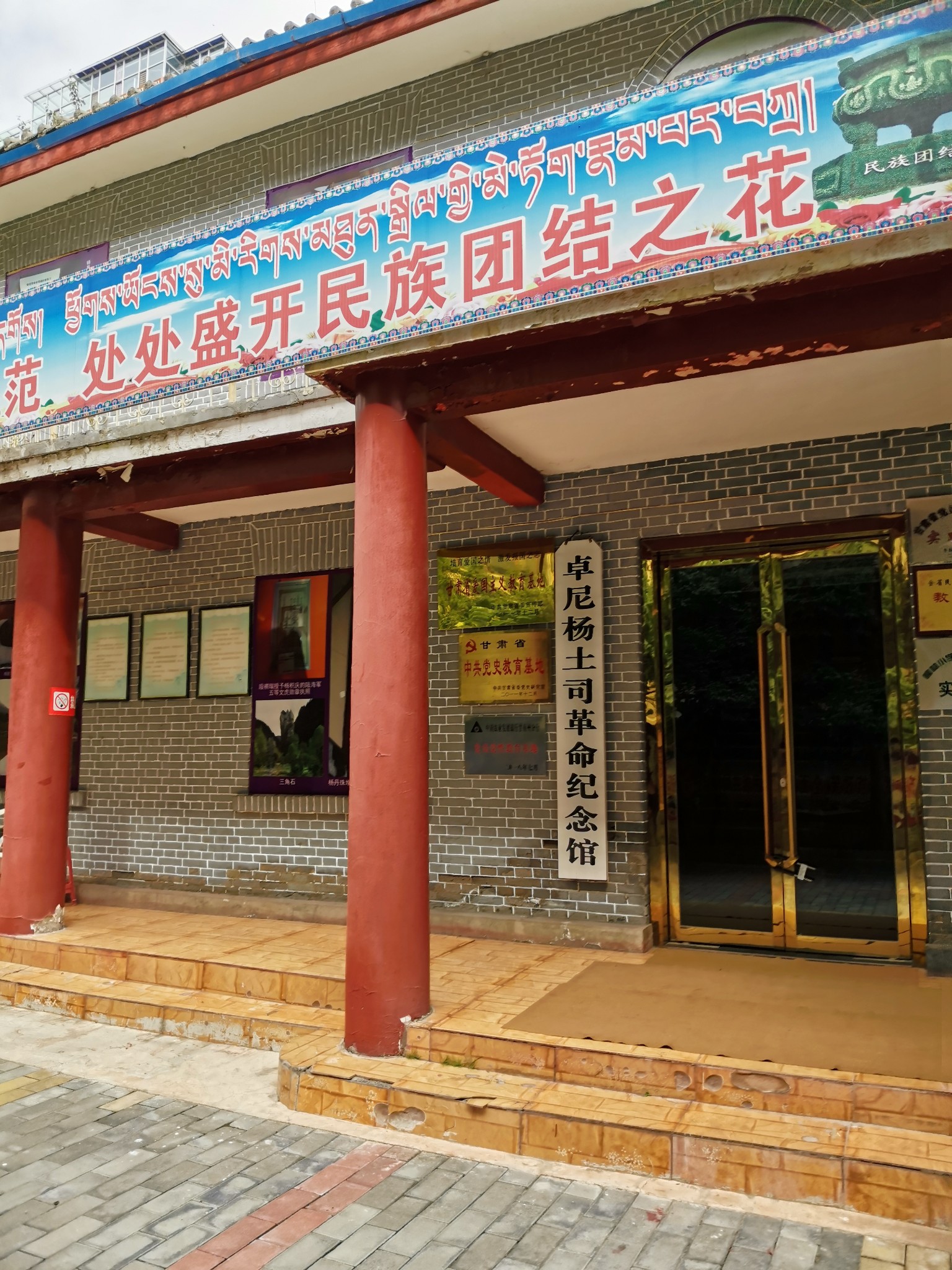 杨土司革命纪念馆