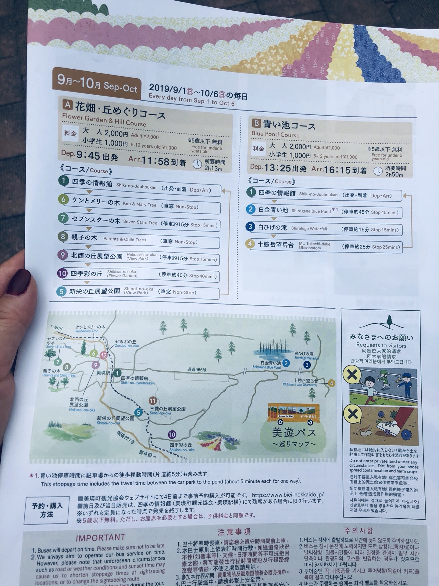 北海道自助遊攻略