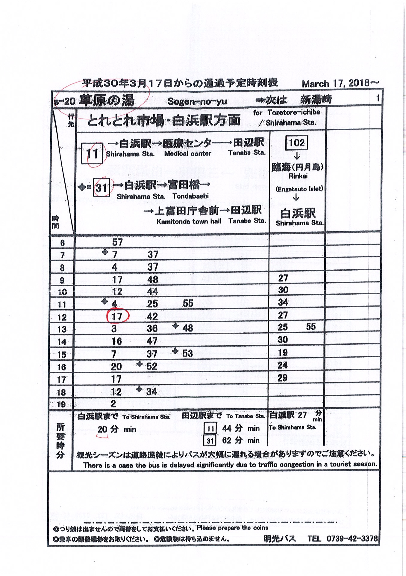 京都自助遊攻略