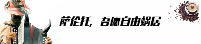 哥倫比亞自助遊攻略