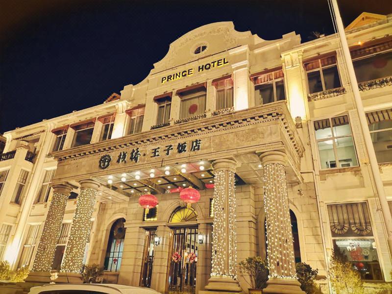 青岛栈桥王子饭店历史图片