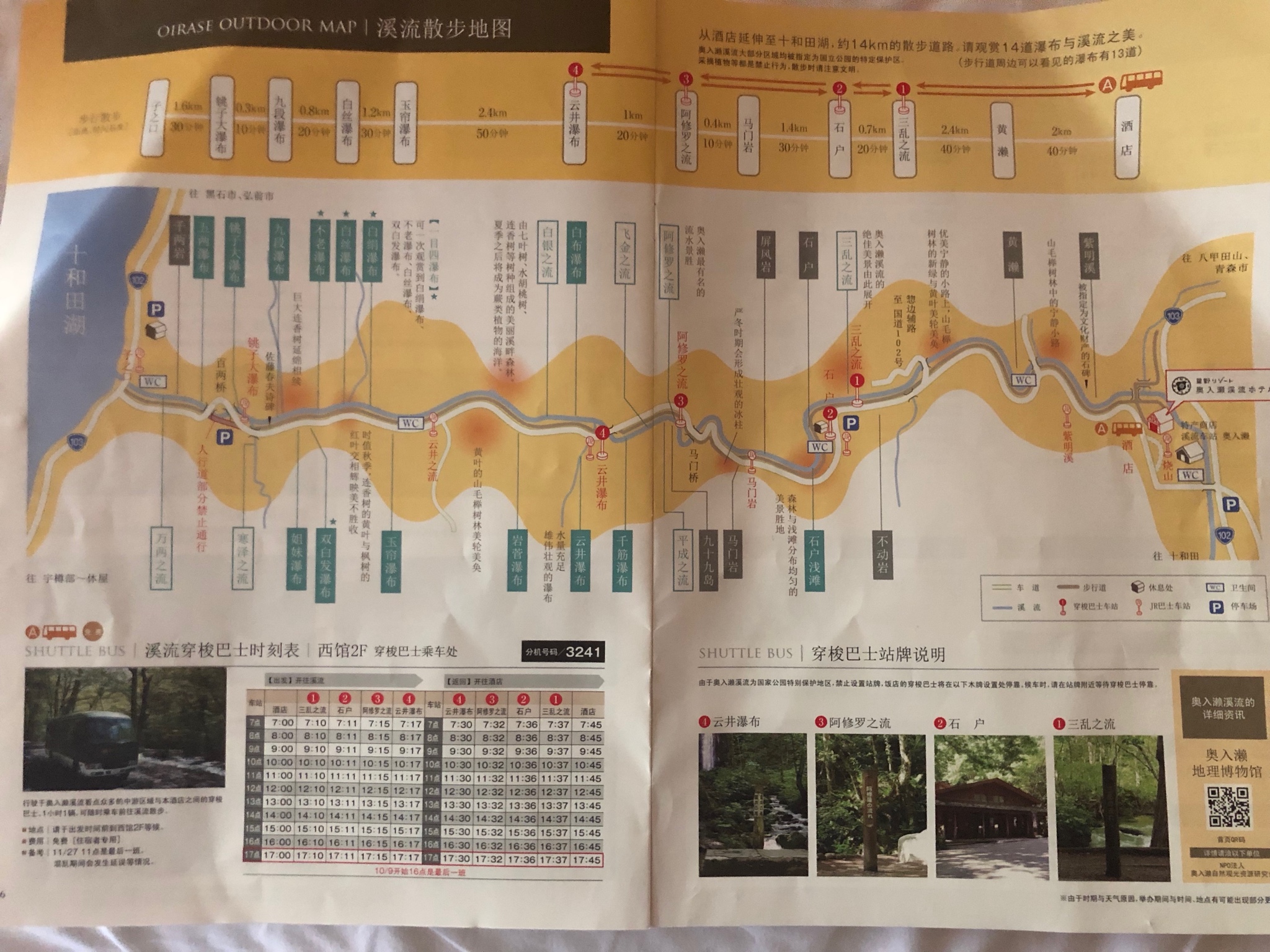 青森縣自助遊攻略