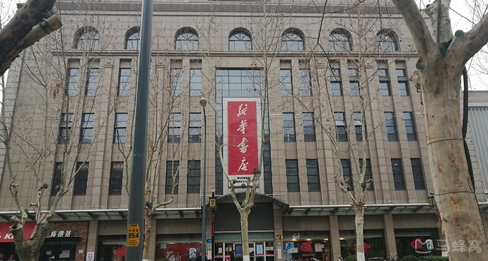 新华书店泉城路店