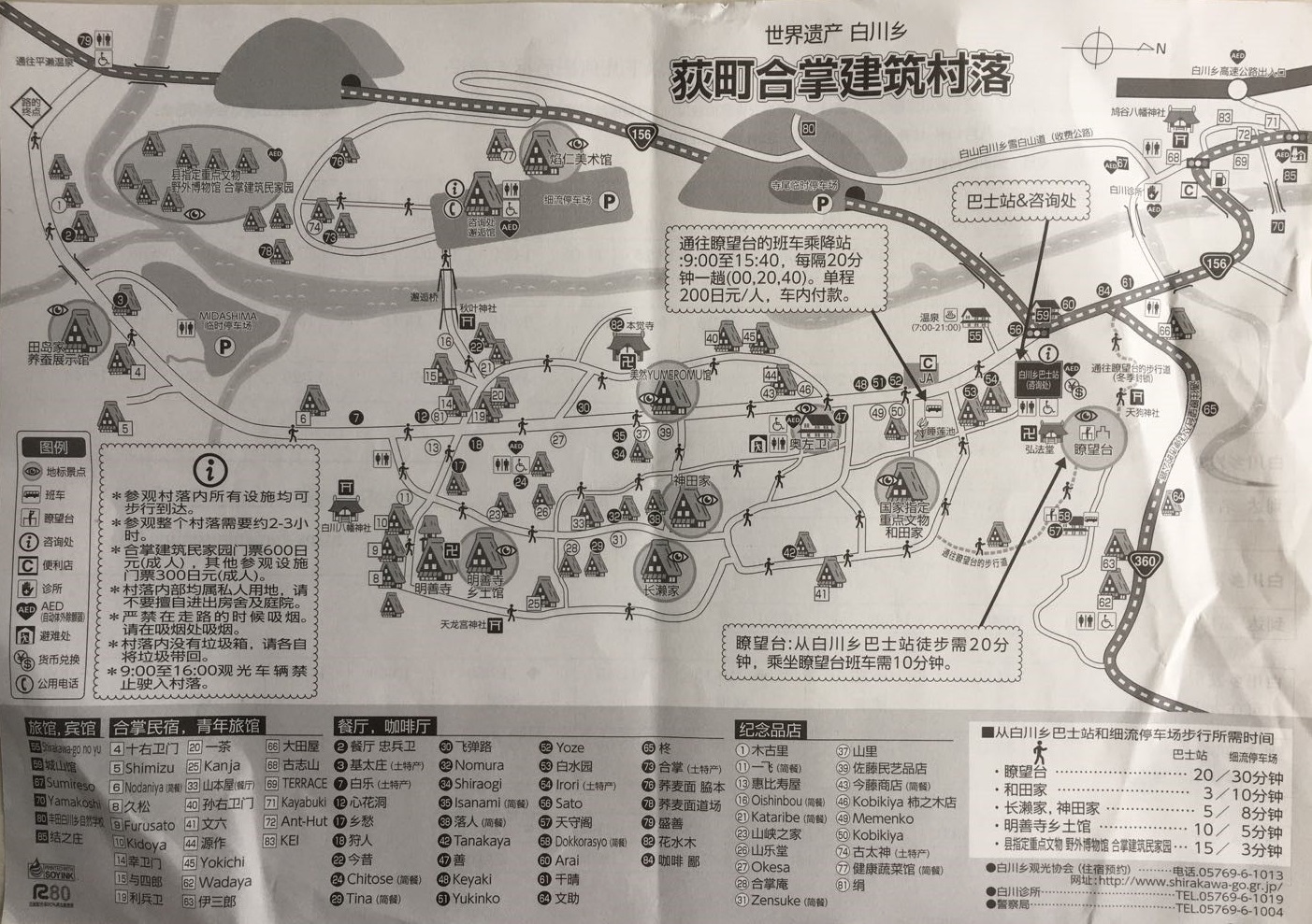 名古屋自助遊攻略