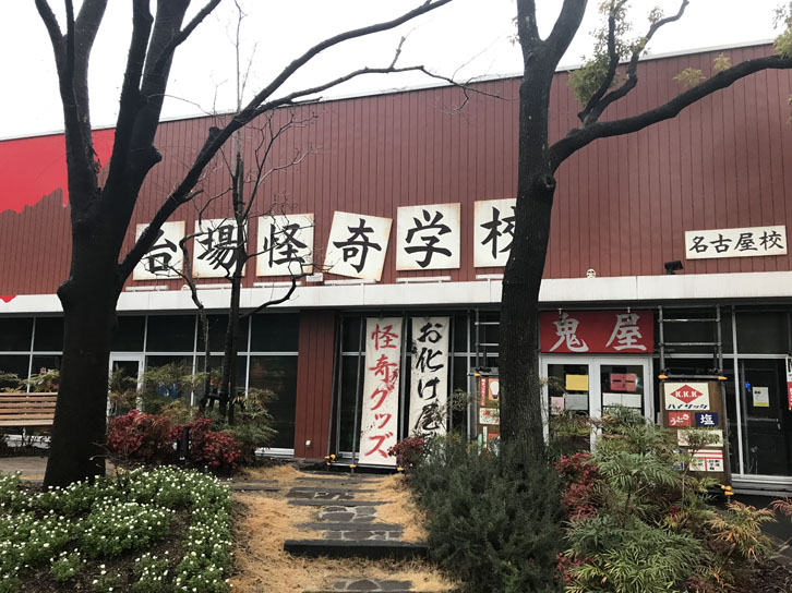 名古屋自助遊攻略