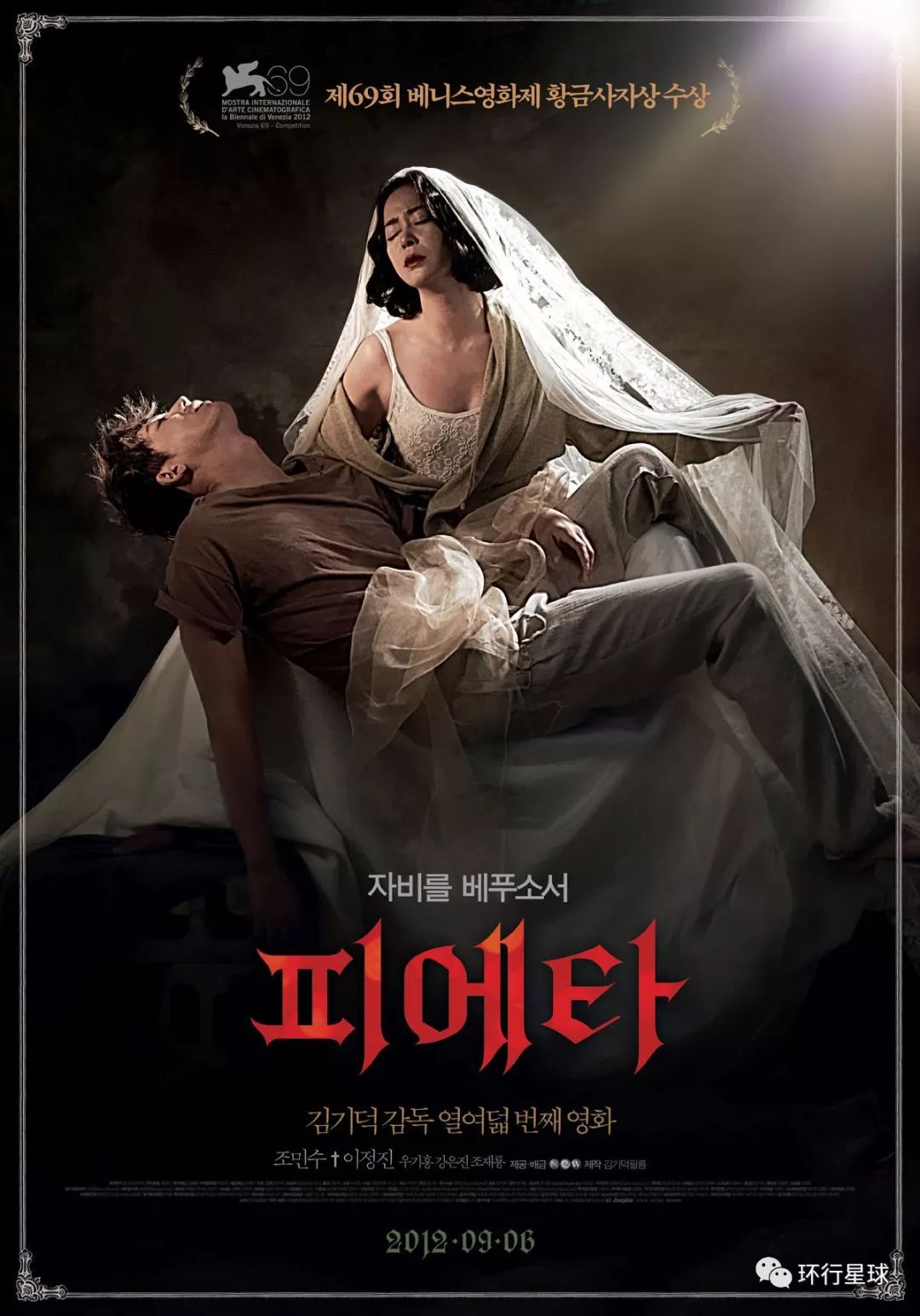 金基德的《撒玛利亚女孩》是个  以赎罪换取