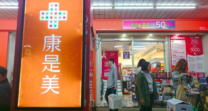 台北康是美药妆店点评,康是美药妆店地址_评价,台北购物 马蜂窝