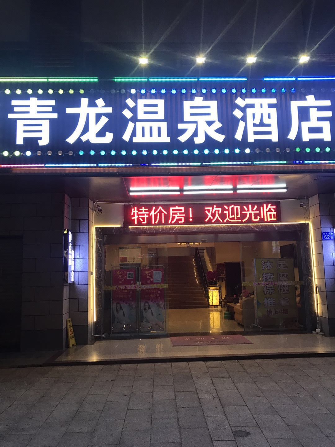 廣州從化青龍溫泉酒店2天1晚套餐23人藍白小鎮聖託利溫泉碧水灣溫泉