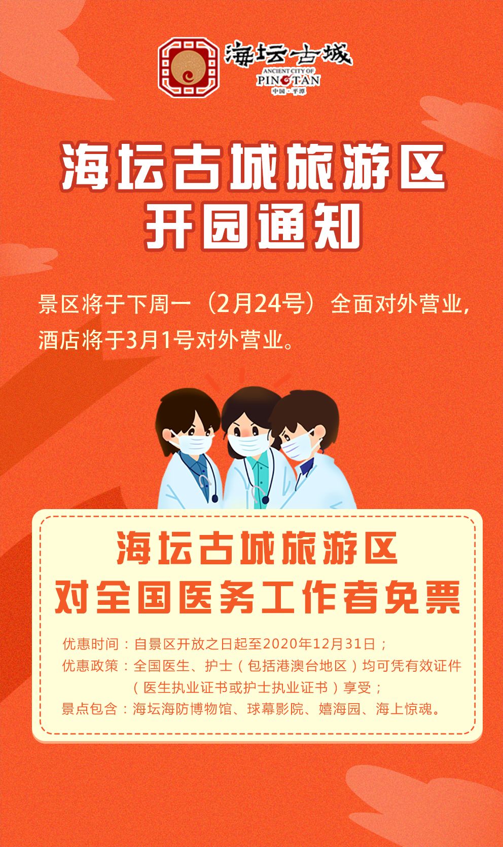 【古城探秘 随买随用】平潭海坛古城海坛镇总兵署门票