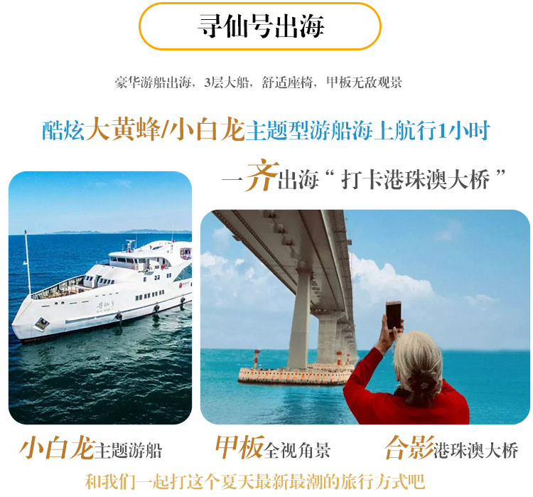 珠海九洲港到东澳岛游船(穿越港珠澳大桥 珠海海岛巡游 东澳岛环岛游)