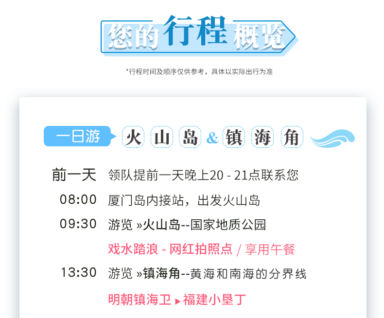 漳州火山岛 南炮台/镇海角一日游(2-16人团 ins风网红海岛 漳州小众