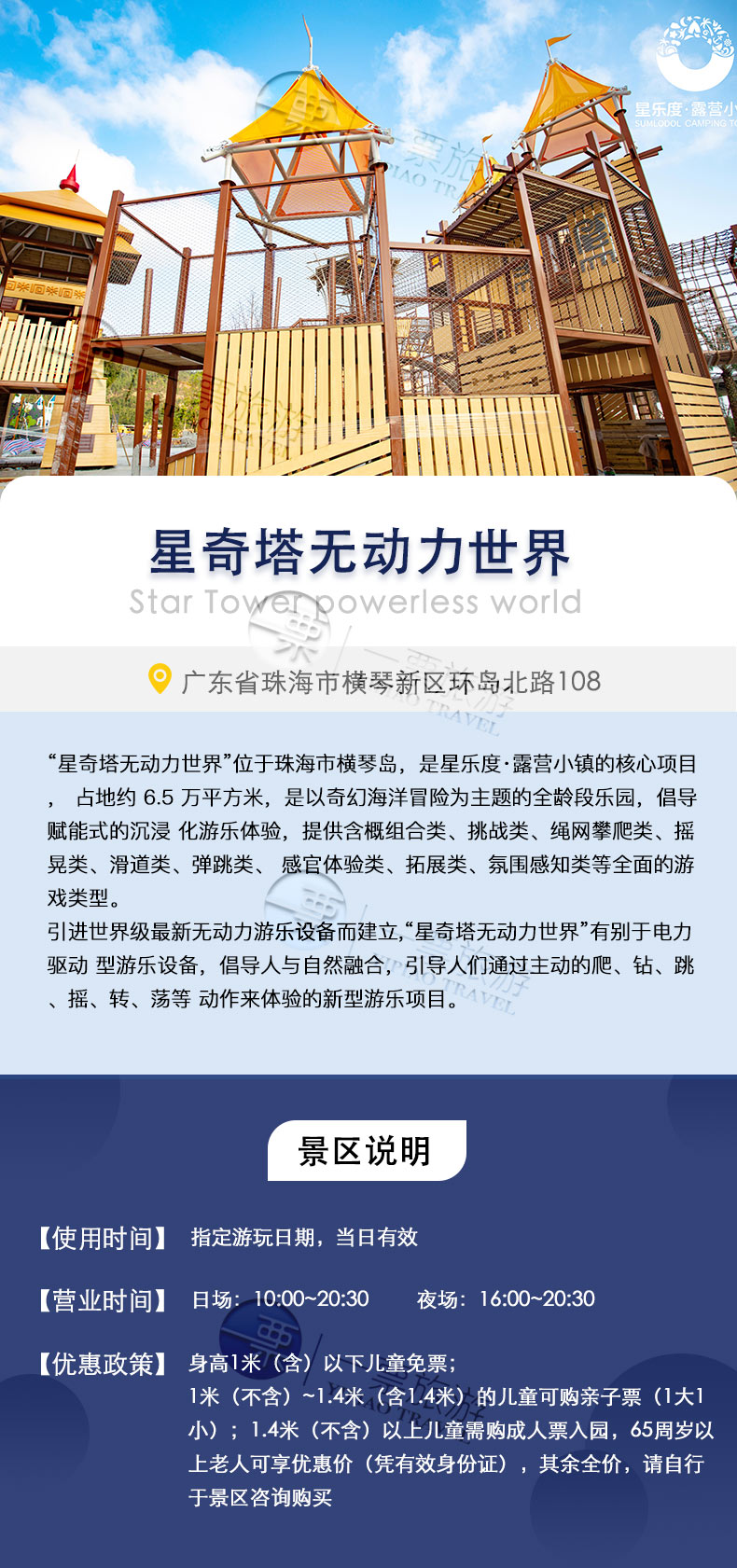 珠海横琴星乐度露营小镇星奇塔无动力乐园门票日场标准票亲子票家庭票