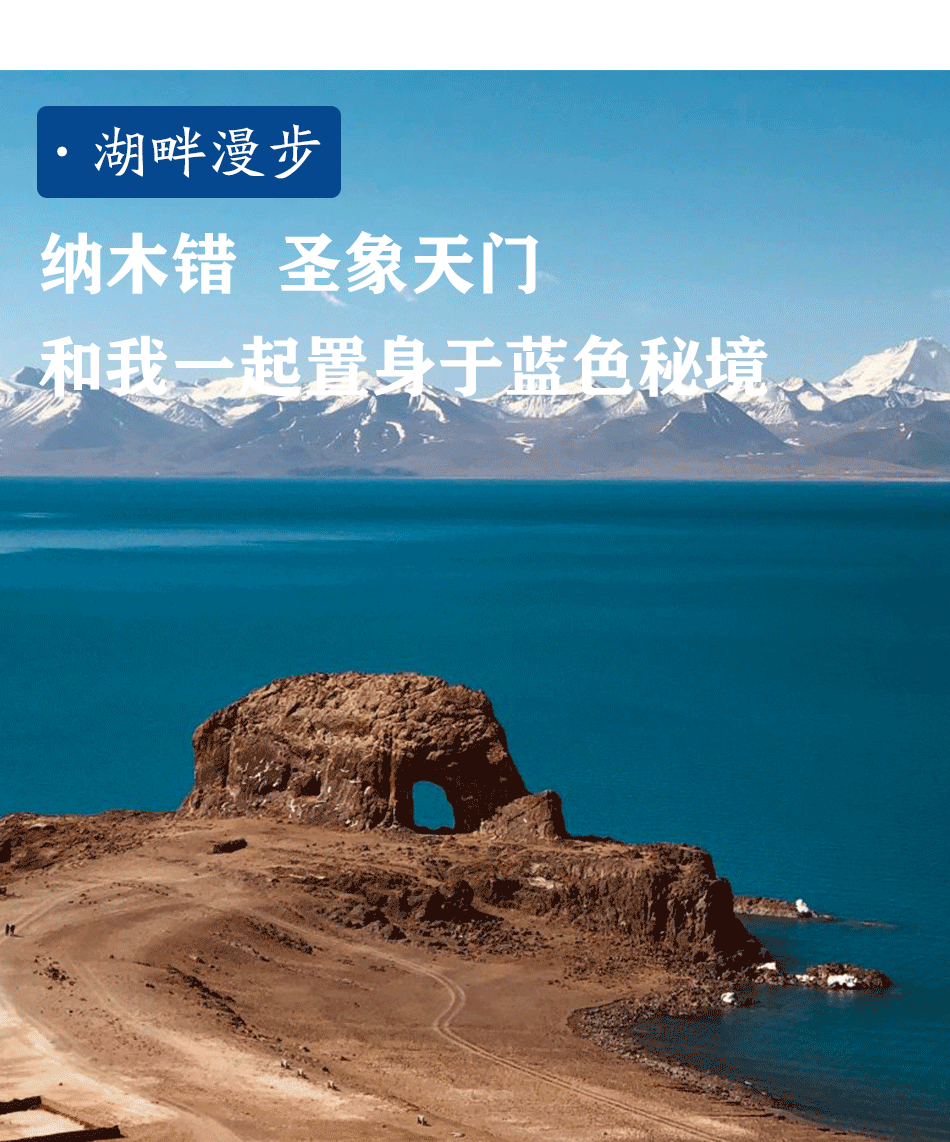 纳木错圣象天门月牙湾三生石念青唐古拉山那根拉山口2日游入住圣象三