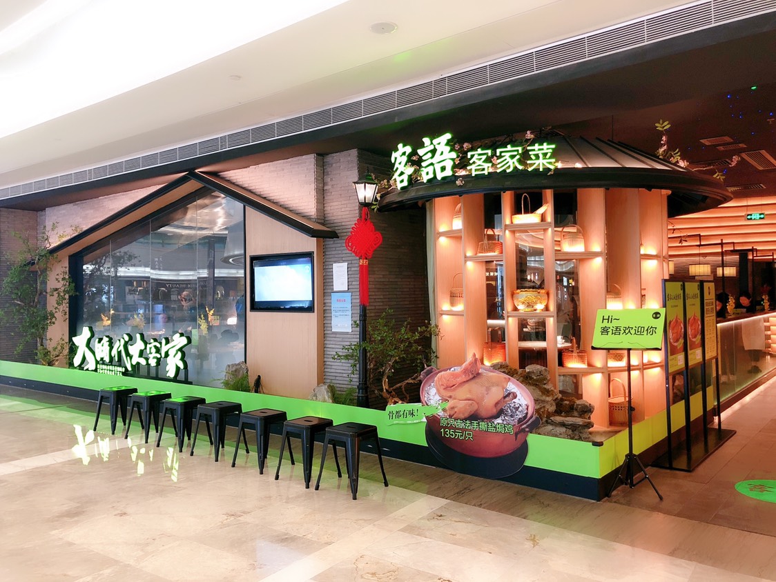 客语客家菜kkone店