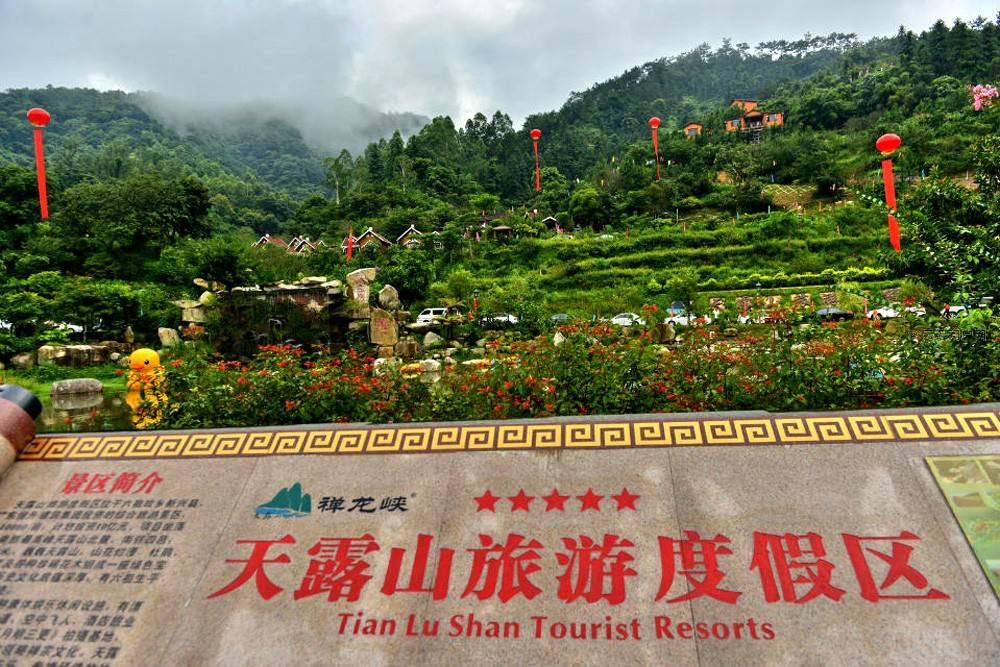 云浮天露山景区套票