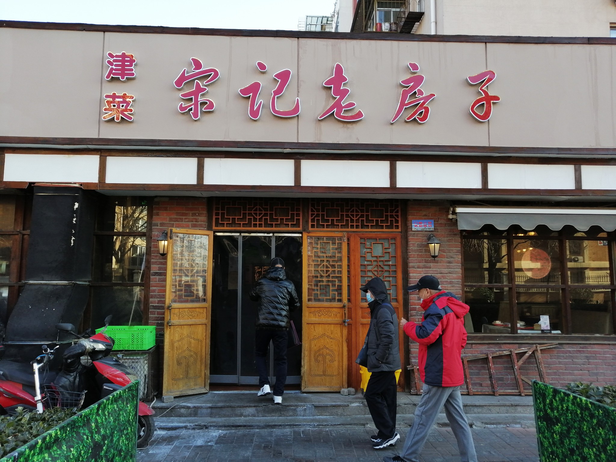 四个老头儿的"团建",就是吃吃喝喝——20201216老房子餐厅用餐记_游记