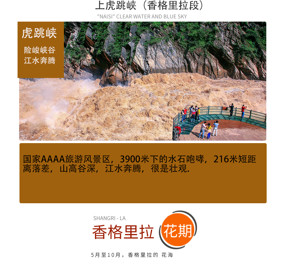 香格里拉景区一日门票普达措公园虎跳峡独克宗古城松赞林寺纳帕海伊拉