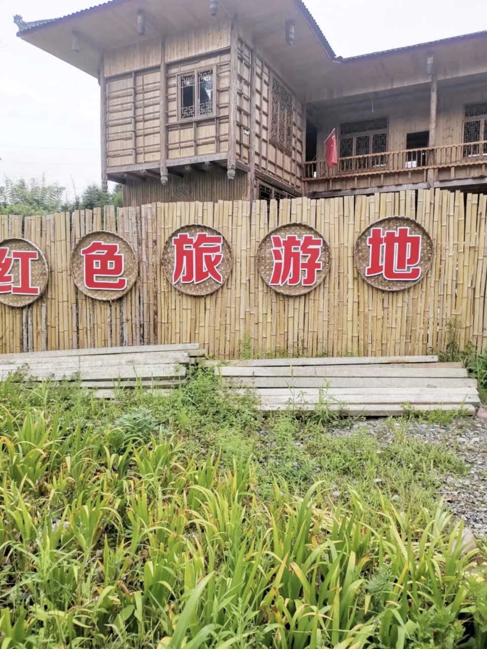 四川省雅安市天全县仁义镇红军村照片伴唱红色中国梦陶泽编辑