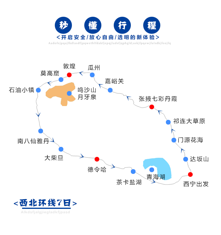 晚自由行24人小團青海湖莫高窟張掖嘉峪關敦煌茶卡鹽湖接送機沙漠露營