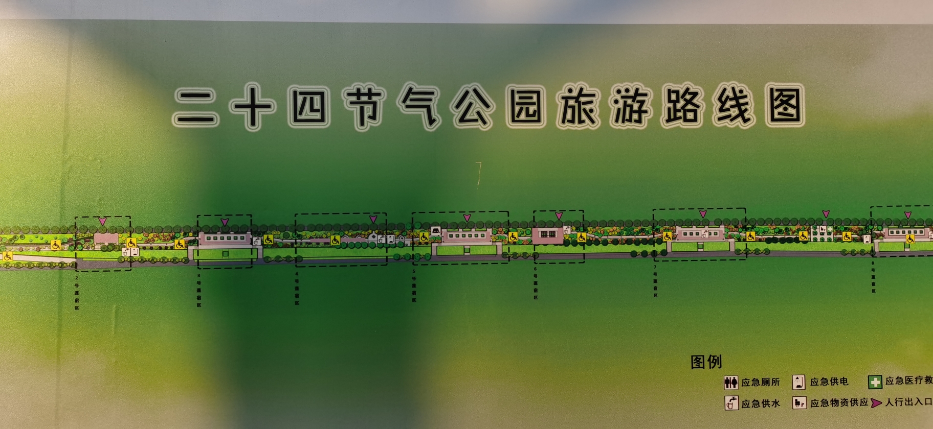 二十四节气公园