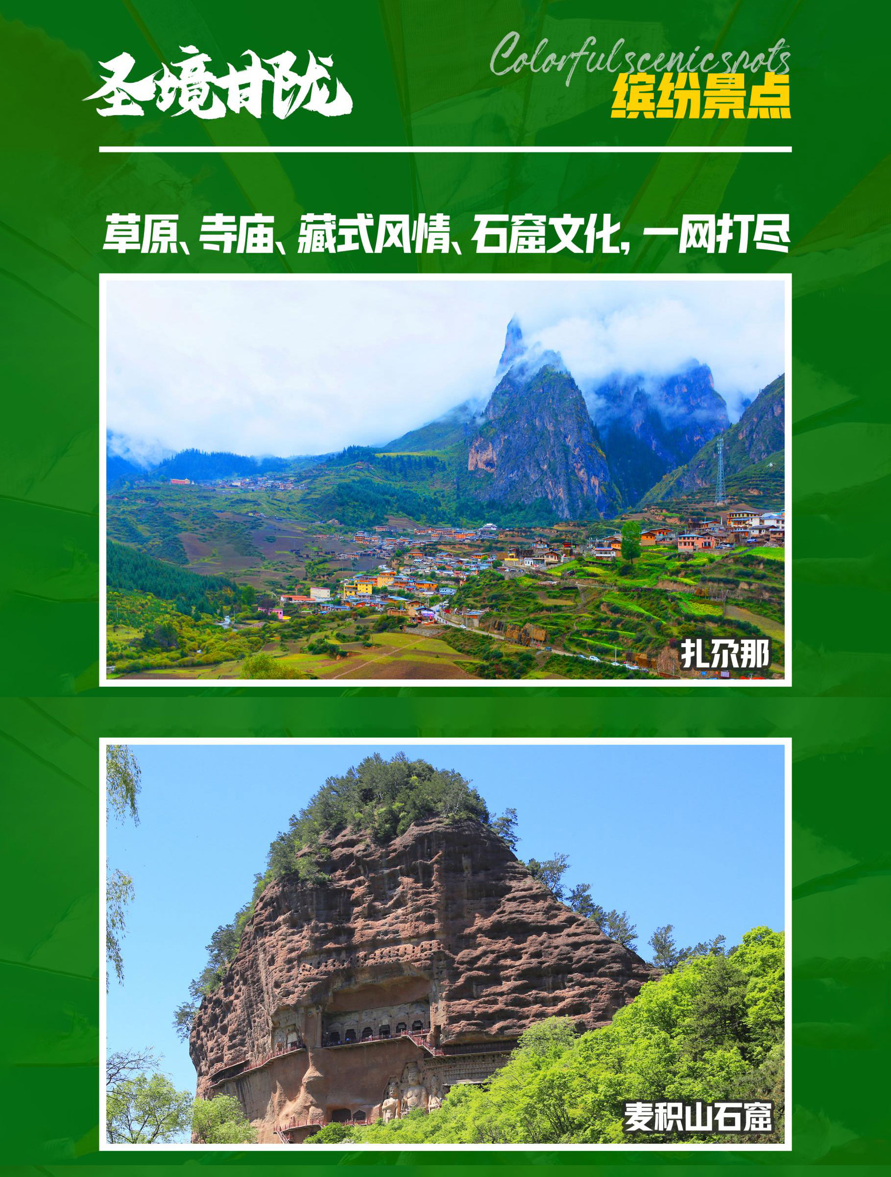 真纯玩购物赔五千元圣境甘南纯玩8日游行摄圣地扎尕那小九寨官鹅沟