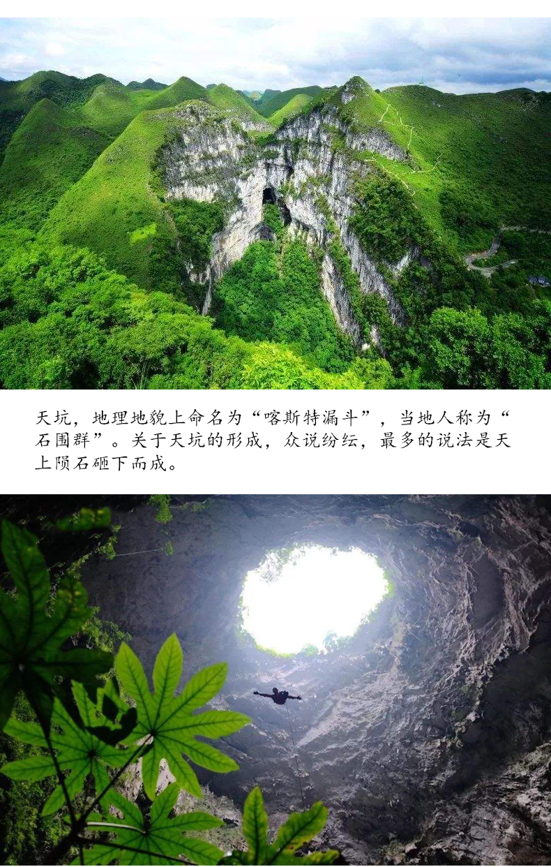 乐业大石围天坑大门票 云海天舟广西百色大石围天坑套票