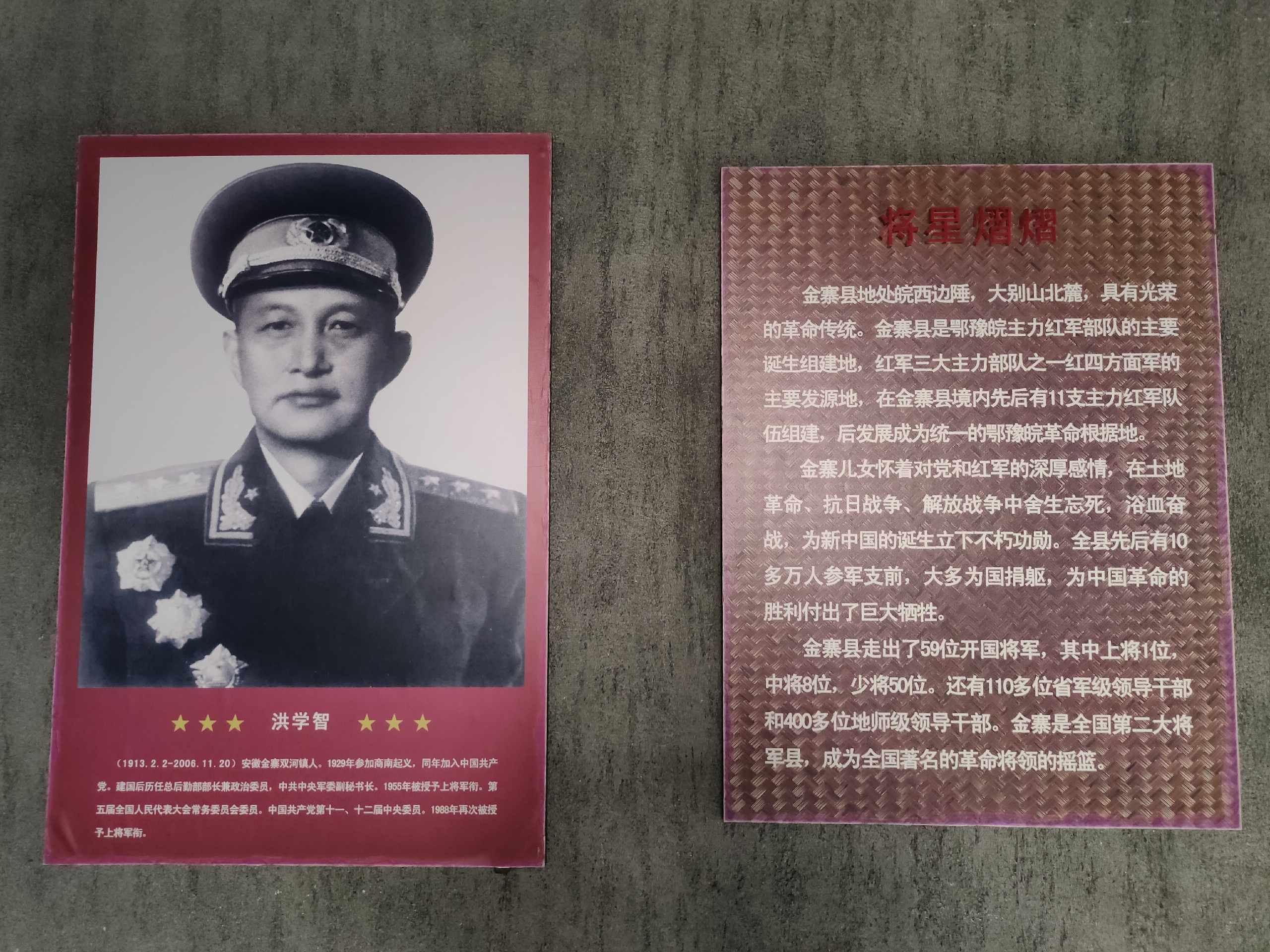 刘邓大军千里跃进大别山前方指挥部