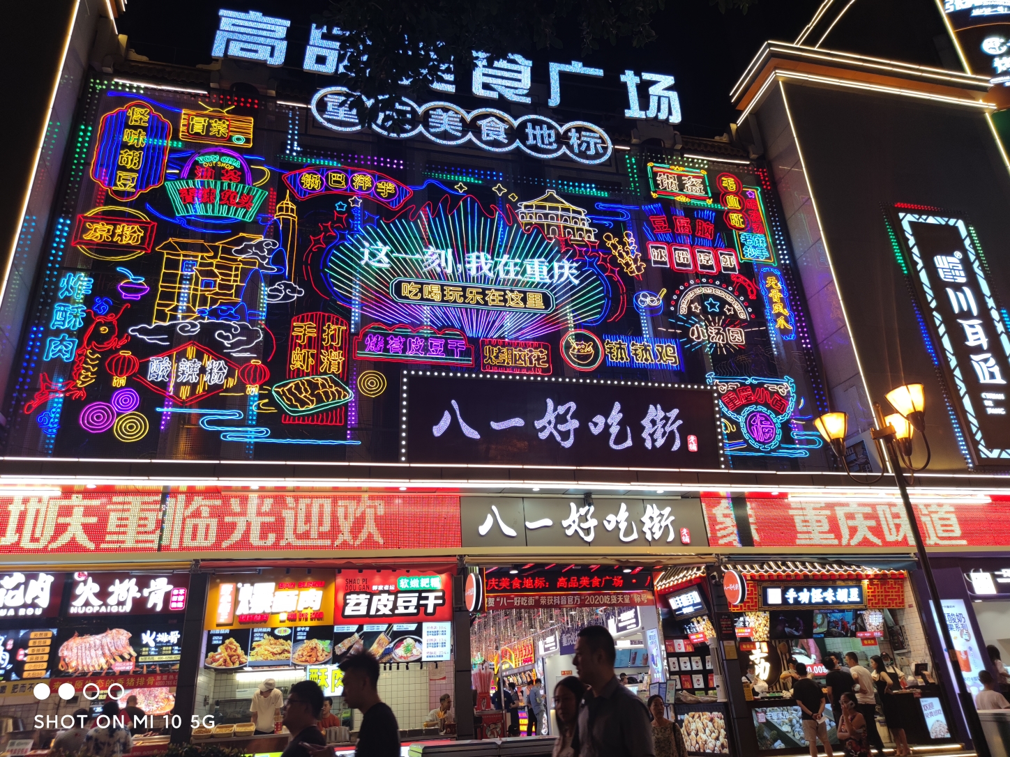 八一好吃街