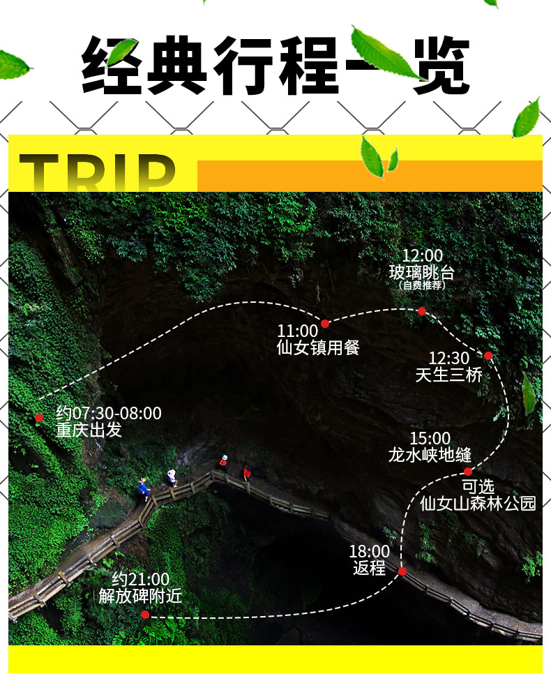 钻石精品纯玩团重庆武隆天生三桥龙水峡地缝一日游导游讲解景区换乘