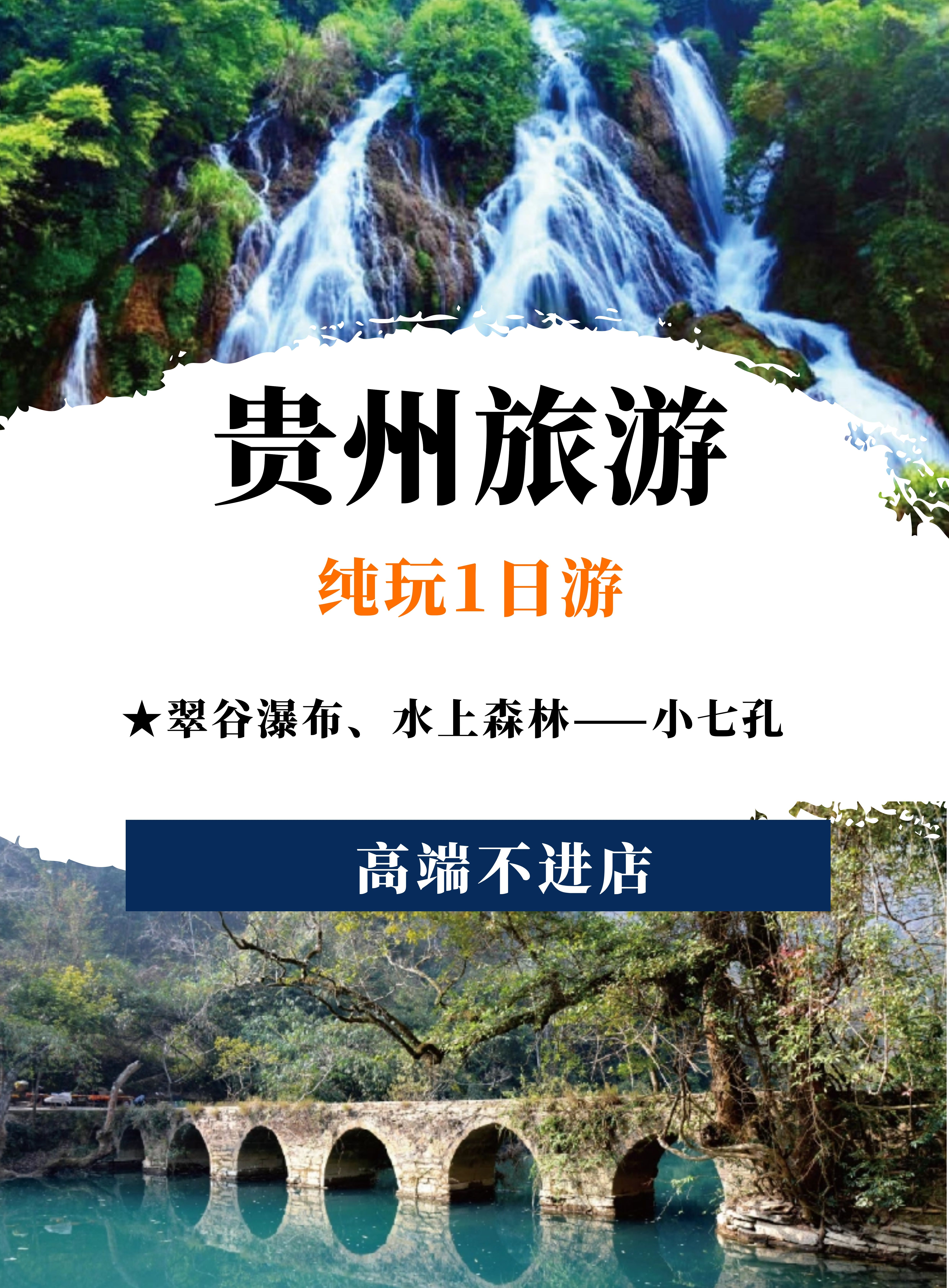 贵州荔波小七孔纯玩一日游纯玩0购物含1个中餐世界自然遗产地球绿宝石