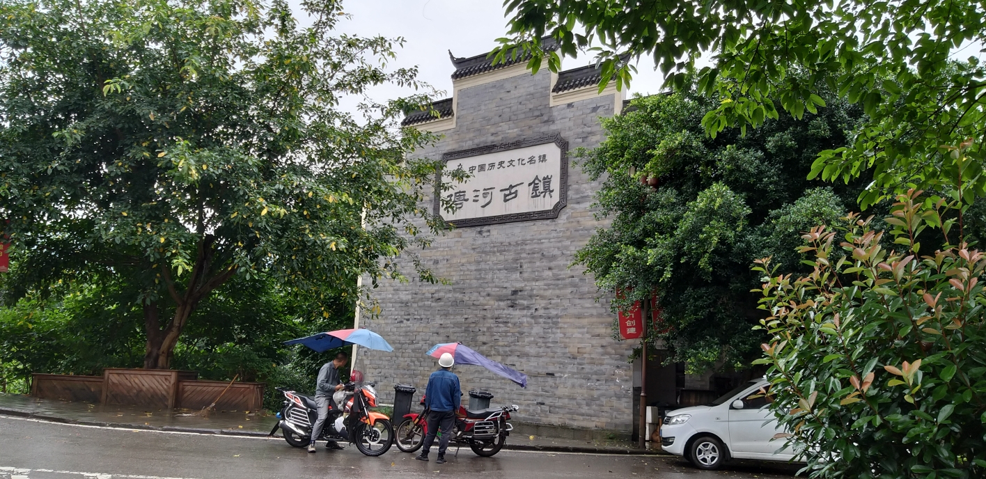 重庆塘河古镇