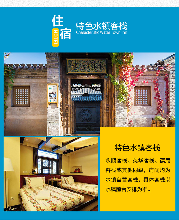 慢游轻奢超值度假古北水镇2日游全程0购物拒绝灰色行程入住水镇大古北