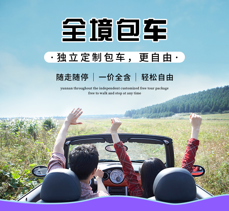 云南旅游包车一日游(大理/洱海/丽江/泸沽湖/香格里拉/西双版纳/昆明