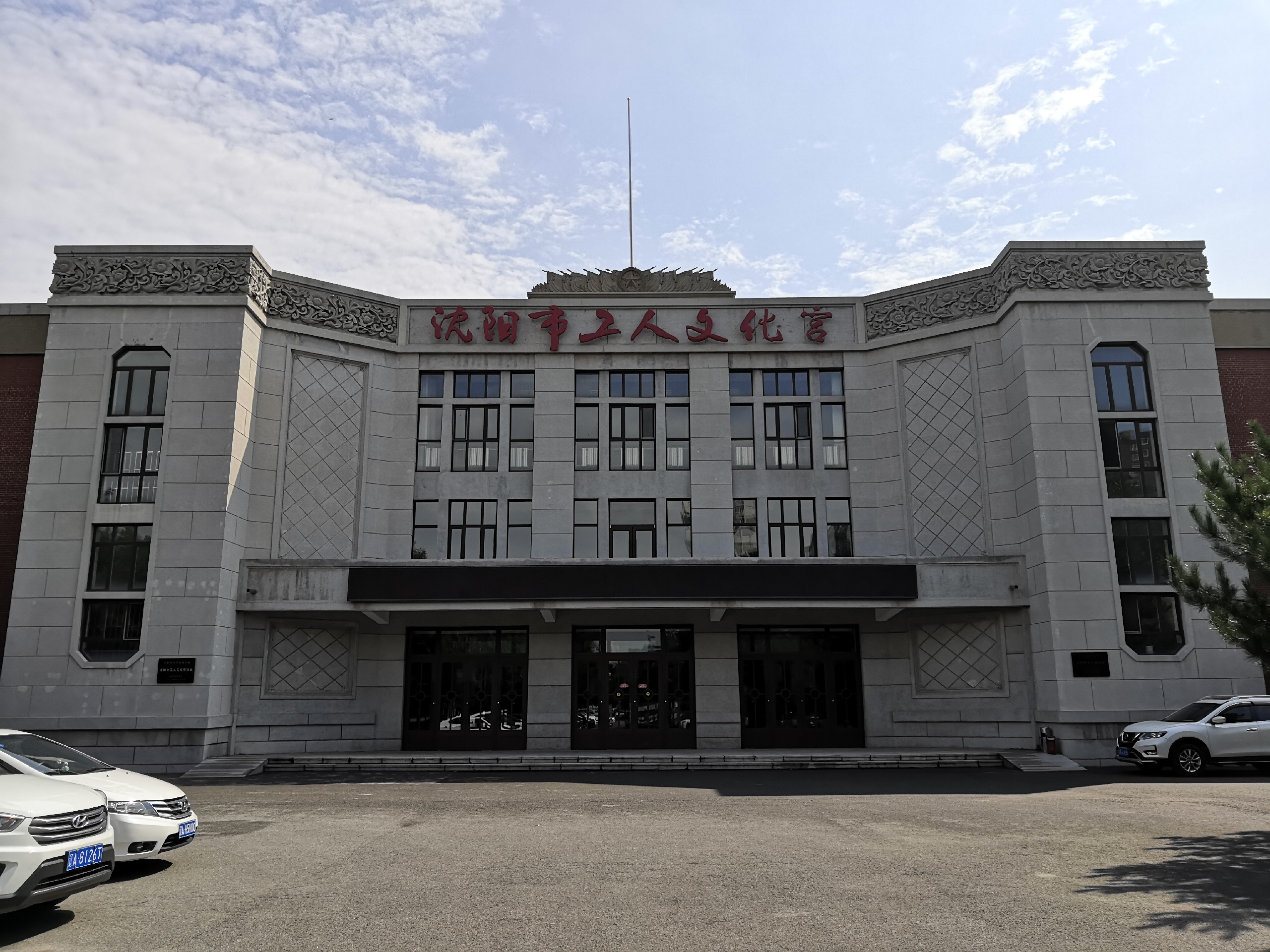 沈阳工人文化宫冰雪嘉年华