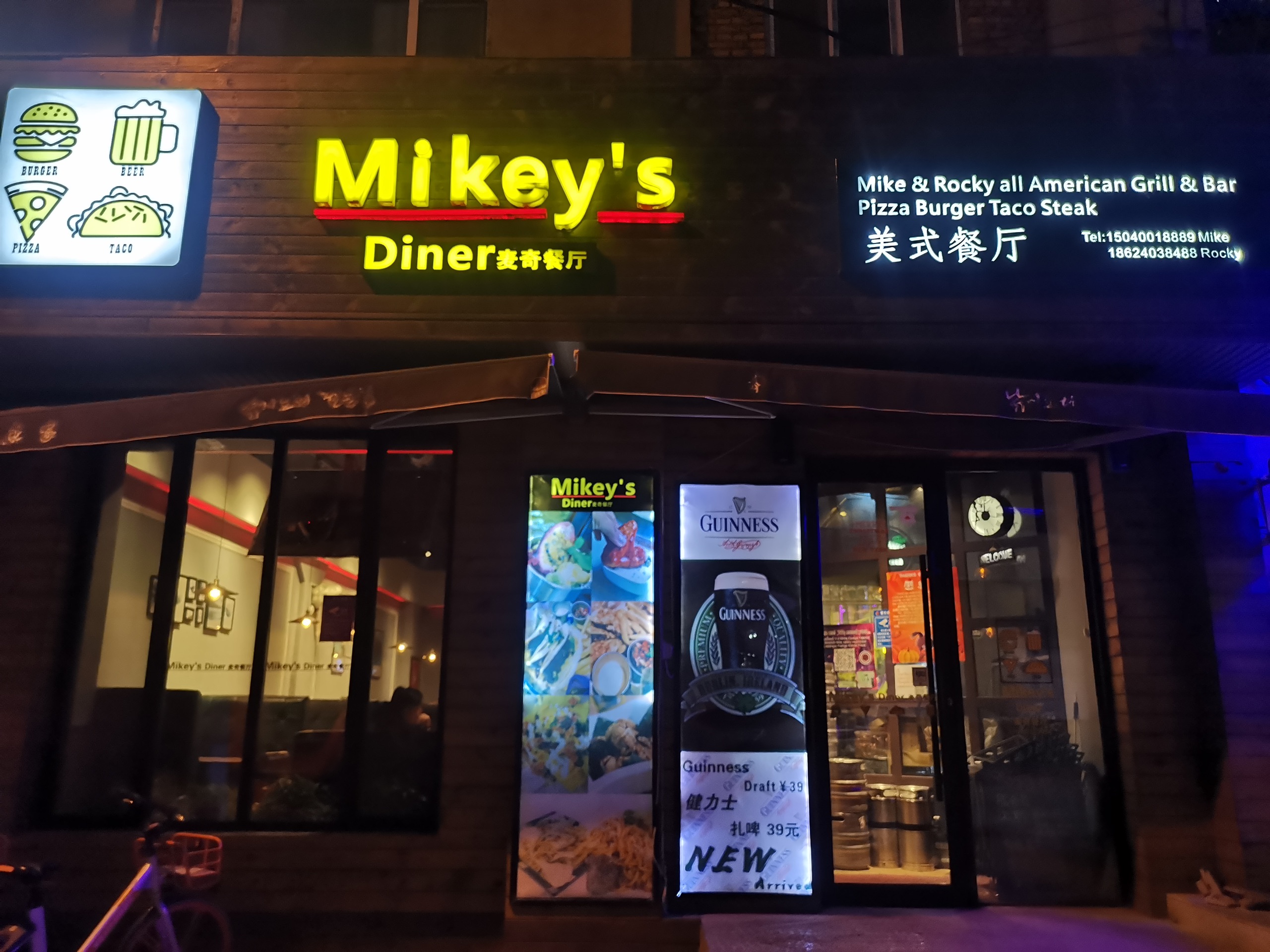 Mikey’s Diner 麦奇餐厅