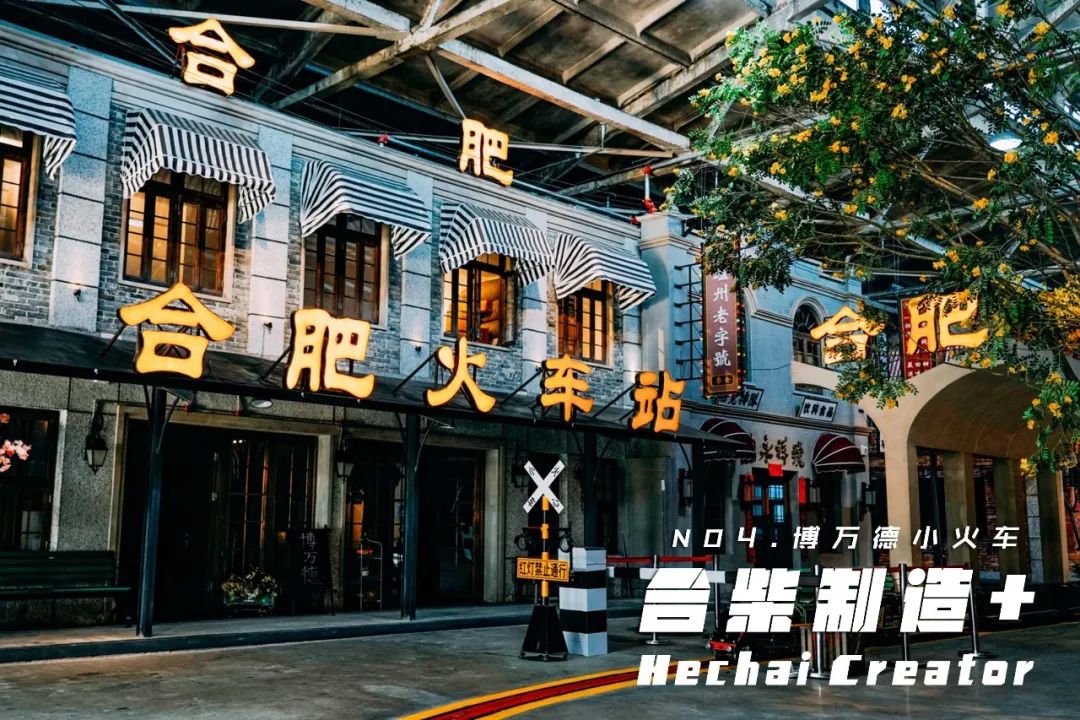 坐上我心爱的蒸汽小火车 | 合柴制造