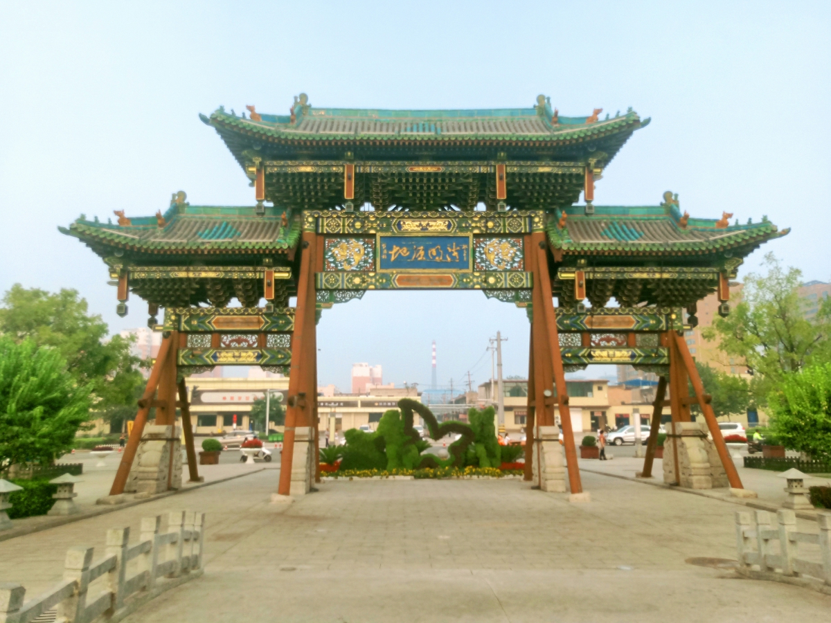 2020年秋 山西自由行 三贤故里介休