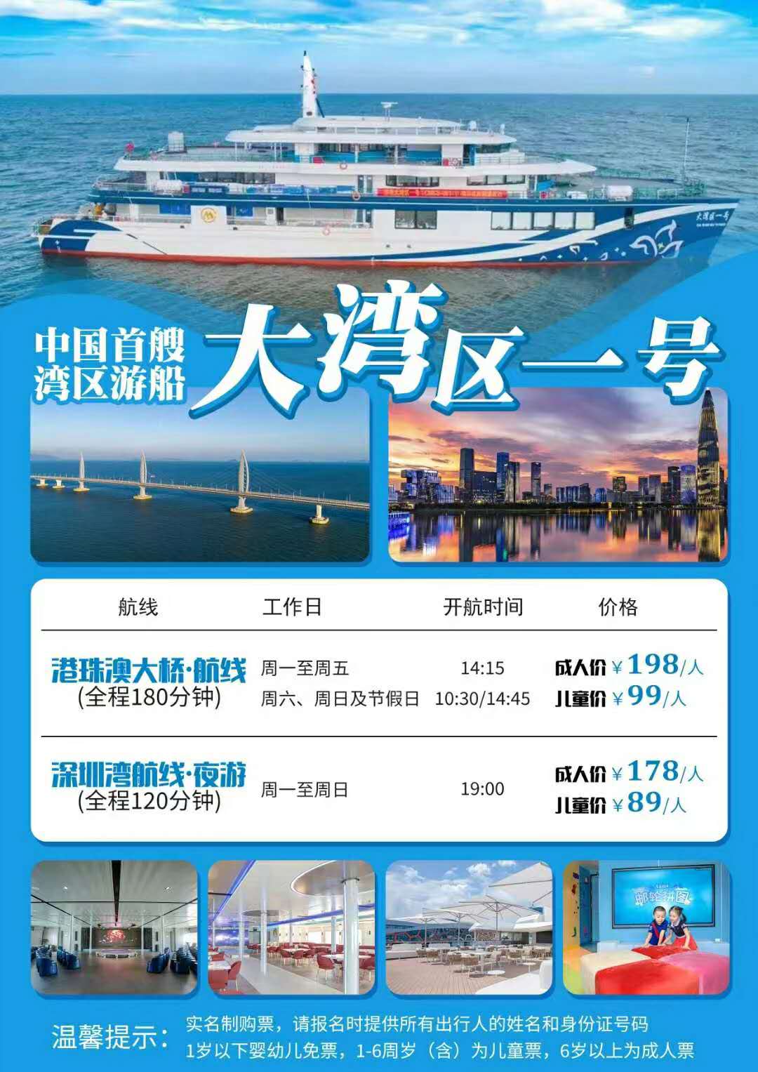 深圳蛇口码头起止 穿越港珠澳大桥/深圳湾大桥夜游 邮轮游船船票 电子